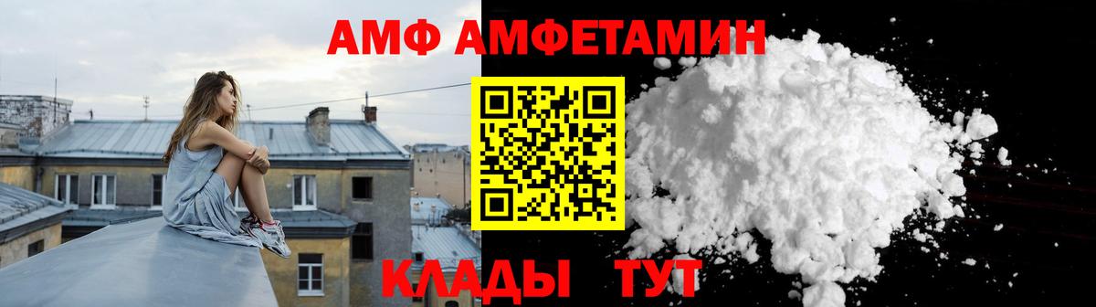 Амфетамин Premium  Вход с VPN  АМФ  Пенза 