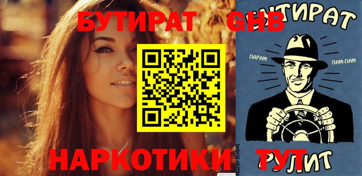 Бутират бутик Пенза