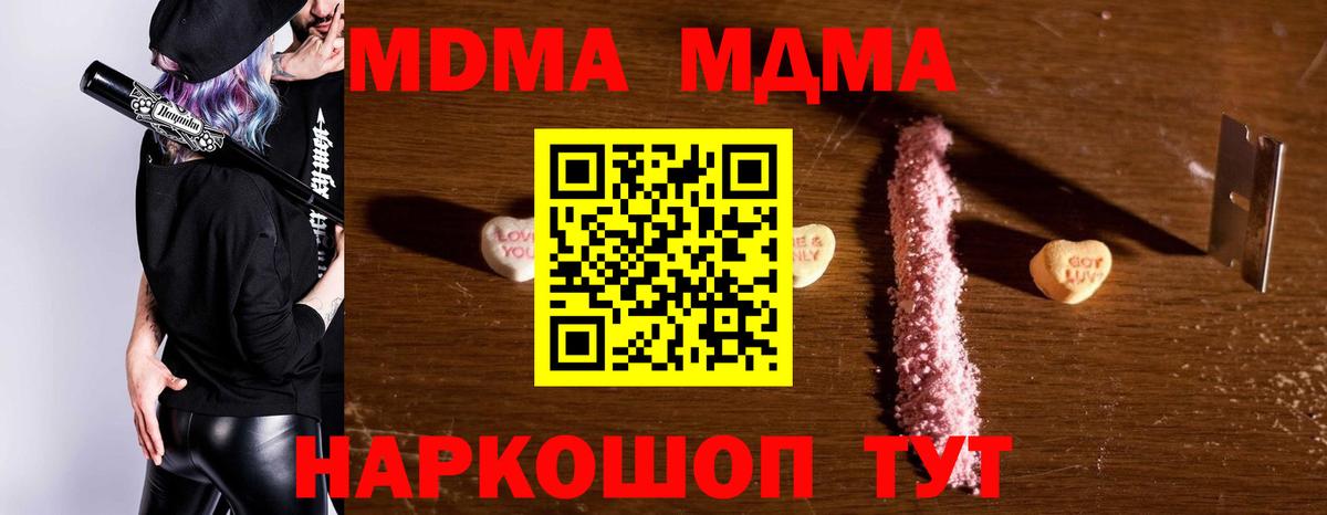 МДМА Molly  Вход с VPN  МДМА crystal  Пенза 