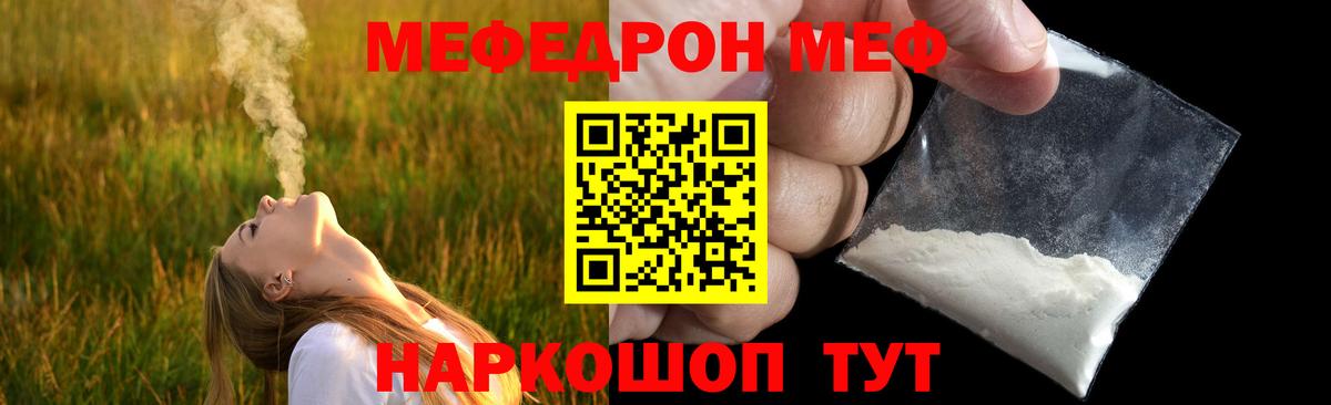 Меф мяу мяу мука Пенза