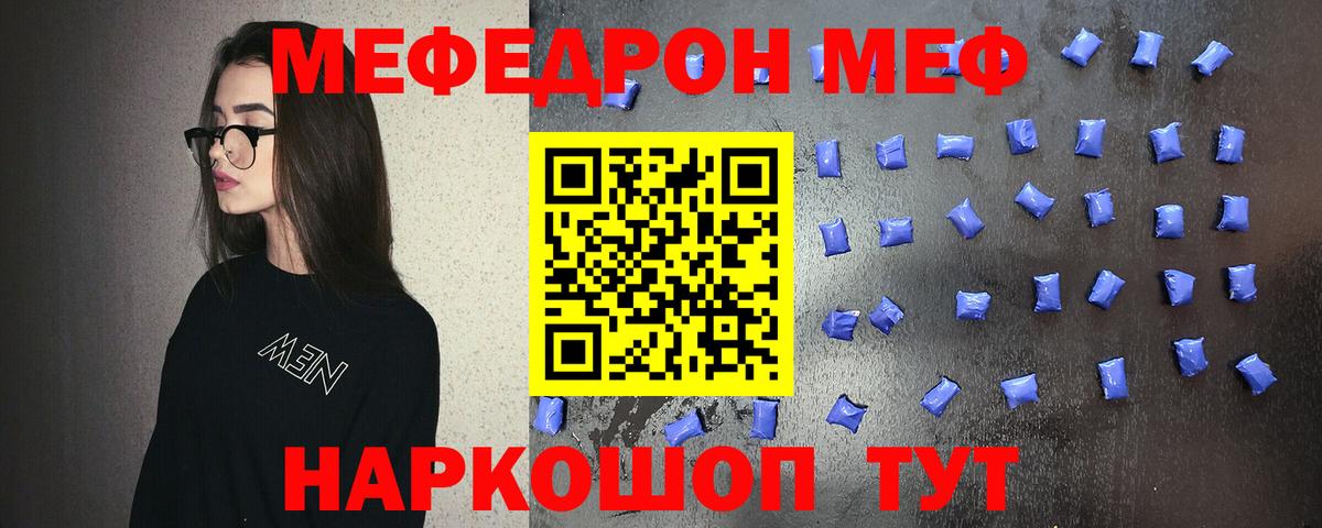 МЯУ-МЯУ кристаллы  Меф  Пенза  Вход с VPN 