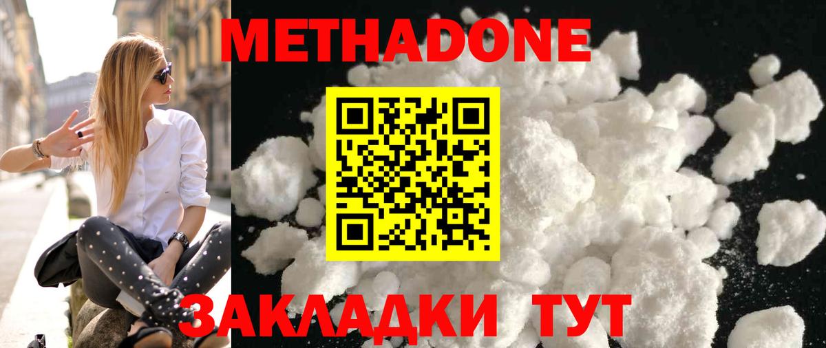 МЕТАДОН VHQ  Метадон methadone  Пенза  Вход с VPN 